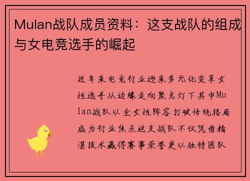 Mulan战队成员资料：这支战队的组成与女电竞选手的崛起