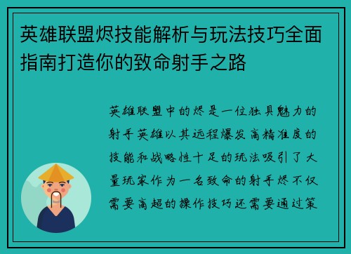 英雄联盟烬技能解析与玩法技巧全面指南打造你的致命射手之路