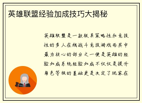 英雄联盟经验加成技巧大揭秘