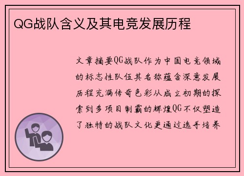 QG战队含义及其电竞发展历程