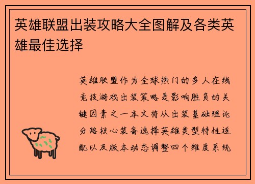 英雄联盟出装攻略大全图解及各类英雄最佳选择