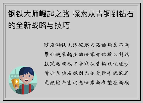 钢铁大师崛起之路 探索从青铜到钻石的全新战略与技巧