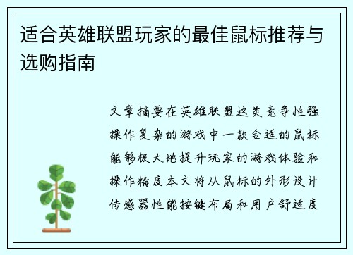 适合英雄联盟玩家的最佳鼠标推荐与选购指南